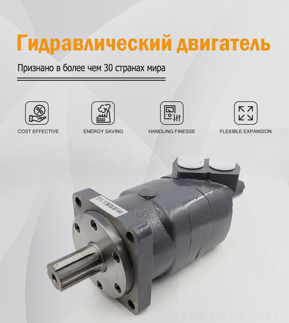 Гидромотор циклоидальный BM6 195 см³/об 150 л/мин Гидравлический двигатель